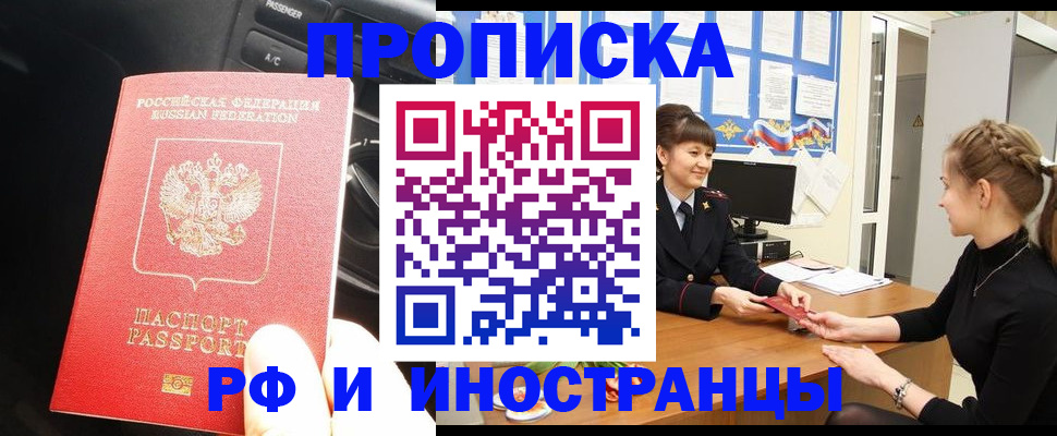 прописка гарантия в Верхней Пышме