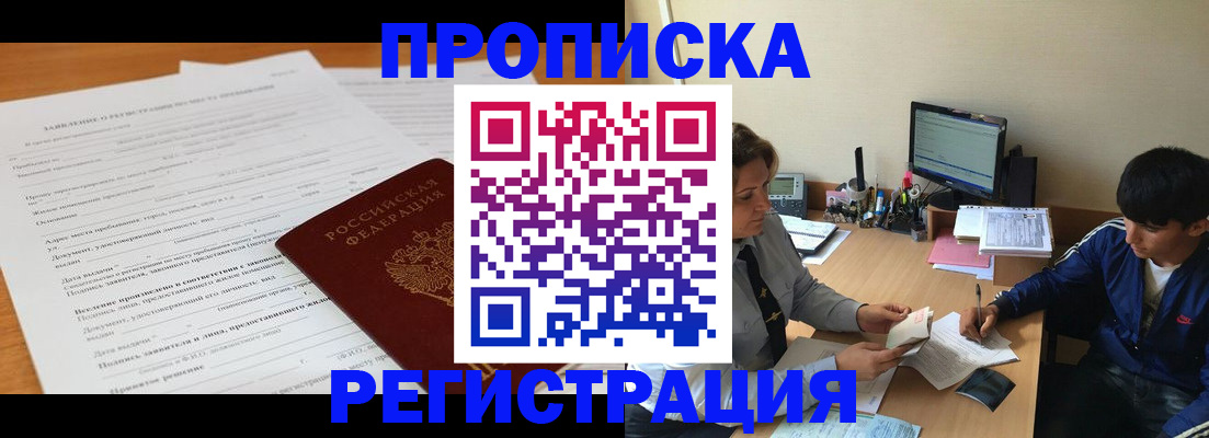 прописка гарантия в Верхней Пышме