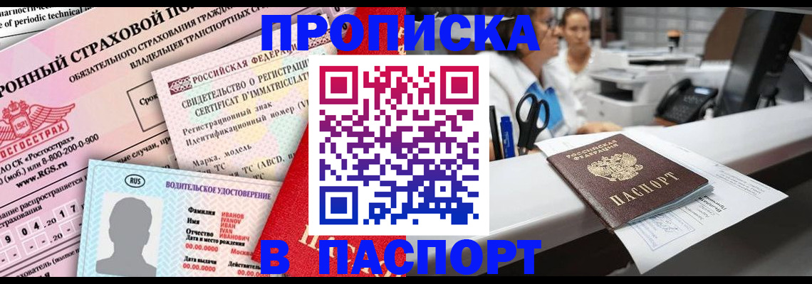временная регистрация недорого в Верхней Пышме